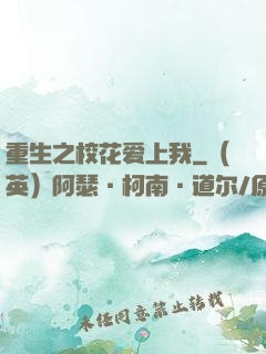 重生之校花爱上我